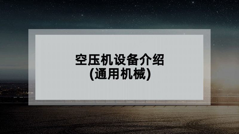 成套设备安装调试：现场管理的五大关键点**